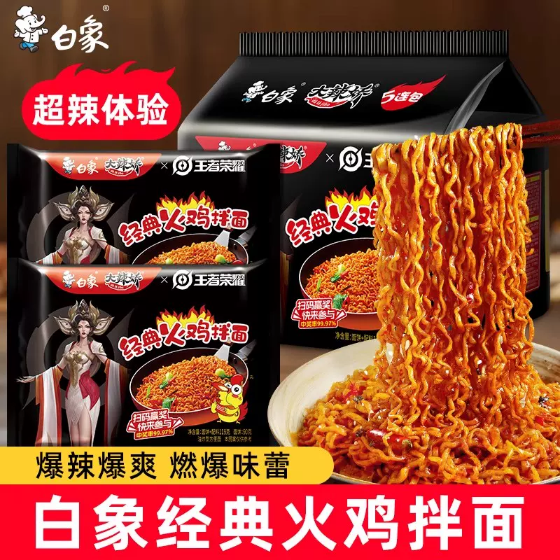白象火鸡面装方便面整箱韩式奶油小龙虾干拌面夜宵速食泡面免煮
