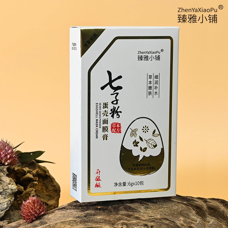 抖音快手臻雅小铺七子粉蛋壳面膜膏条状盒制塑模涂抹面膜草本补水