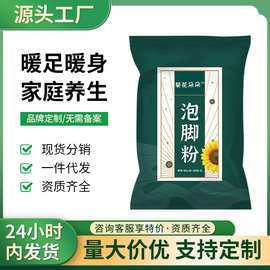 现货葵花泡脚粉去寒去湿气暖足暖身足浴店家庭养生艾草足浴包批发