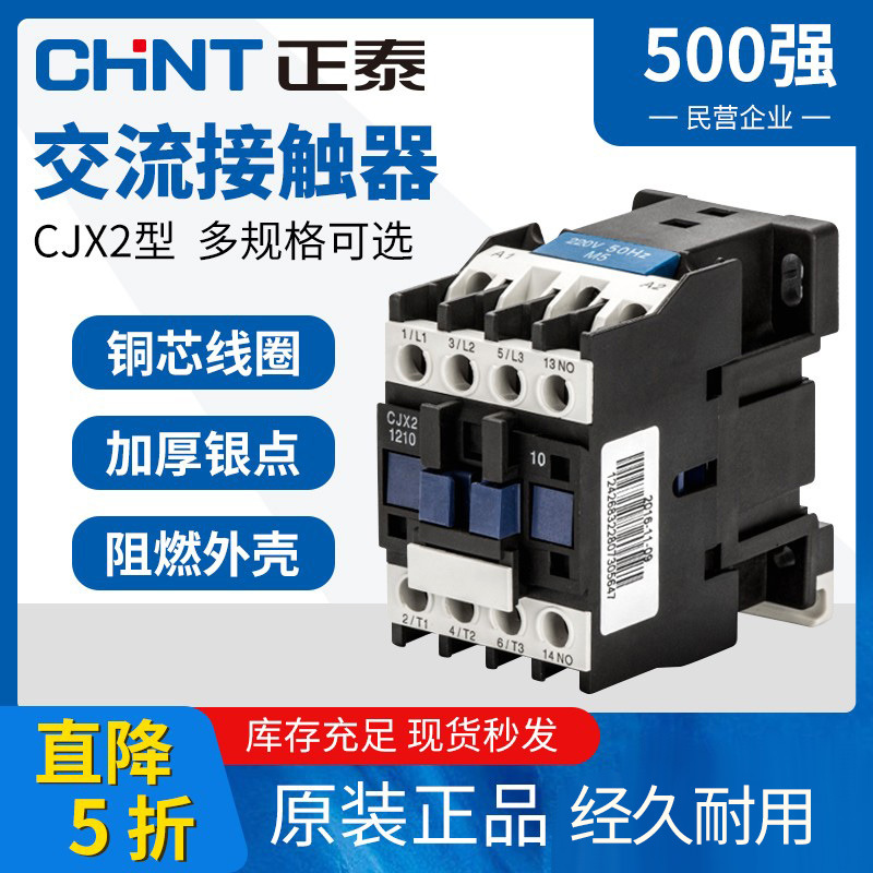 正泰交流接触器220v三相CJX21810 1210 0910 3210 6511 9511 380v