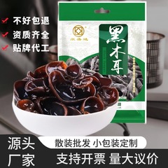 東北産黒きくらげ乾物500g 椿材小鉢耳特産秋耳秋きくらげメーカー卸売農産物
