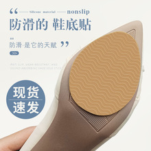 鞋底防滑贴脚垫后跟加厚耐磨静音贴高跟鞋前掌硅胶自粘防磨鞋底贴