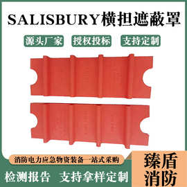 电力检修耐磨橡胶绝缘横臂罩145轻型树脂横担罩国Salisbury遮蔽罩
