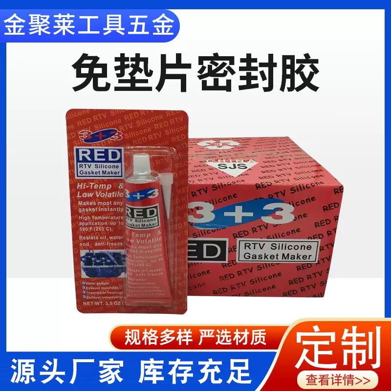 3+3免垫片密封胶耐高温汽车发动机维修金属摩托车机械用密封胶