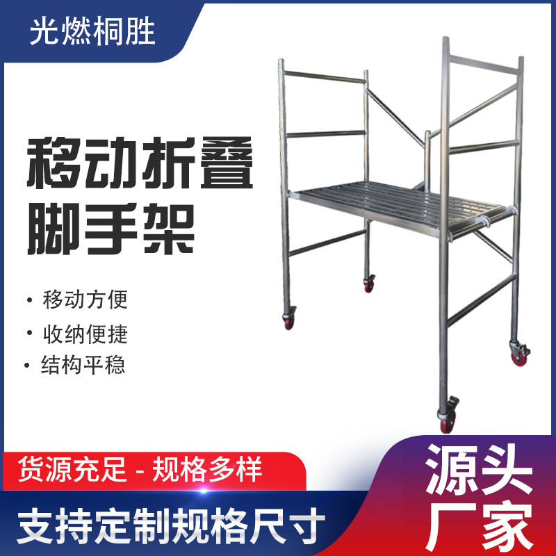加厚折叠脚手架厂家多功能便携式移动脚手架装修活动架子带轮子