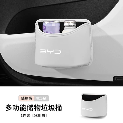 Trash Can Car Storage Bag: Other Automotive Interior Supplies - byd-standard-glacier-white-multifunctional-trash-can-1-pack