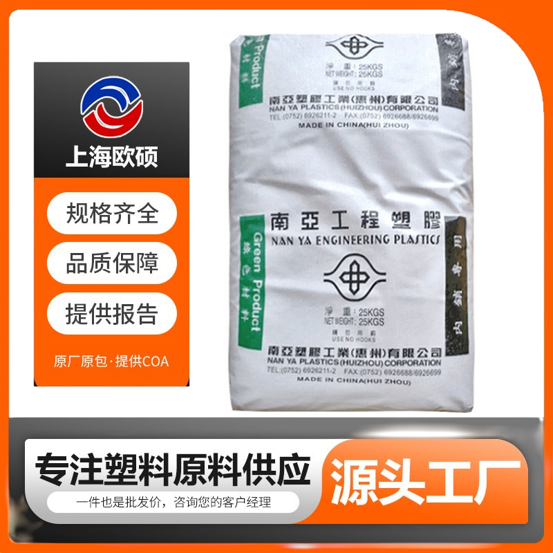 PBT 南亚 1403G3/1210G3 耐化学高流动阻燃 家用电器 照明灯具