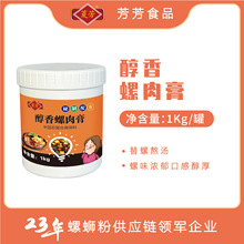 菱芳醇香螺肉膏加香酱汁螺蛳粉酱料秘制配方餐饮开店商用调料螺香