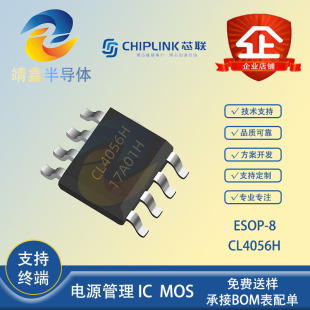 оCL4056H ESOP8 1A �͉�30V 4.2V �ι������늳س�늹���оƬ