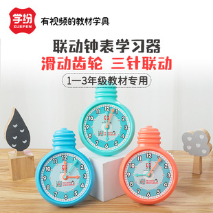 Learning materials special learning tools Primary School Grade One Two Three needle linkage understanding time model clock learner