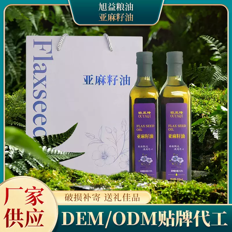 一级纯正冷榨亚麻籽油500毫升商用家用高亚麻酸福利礼盒送礼批发