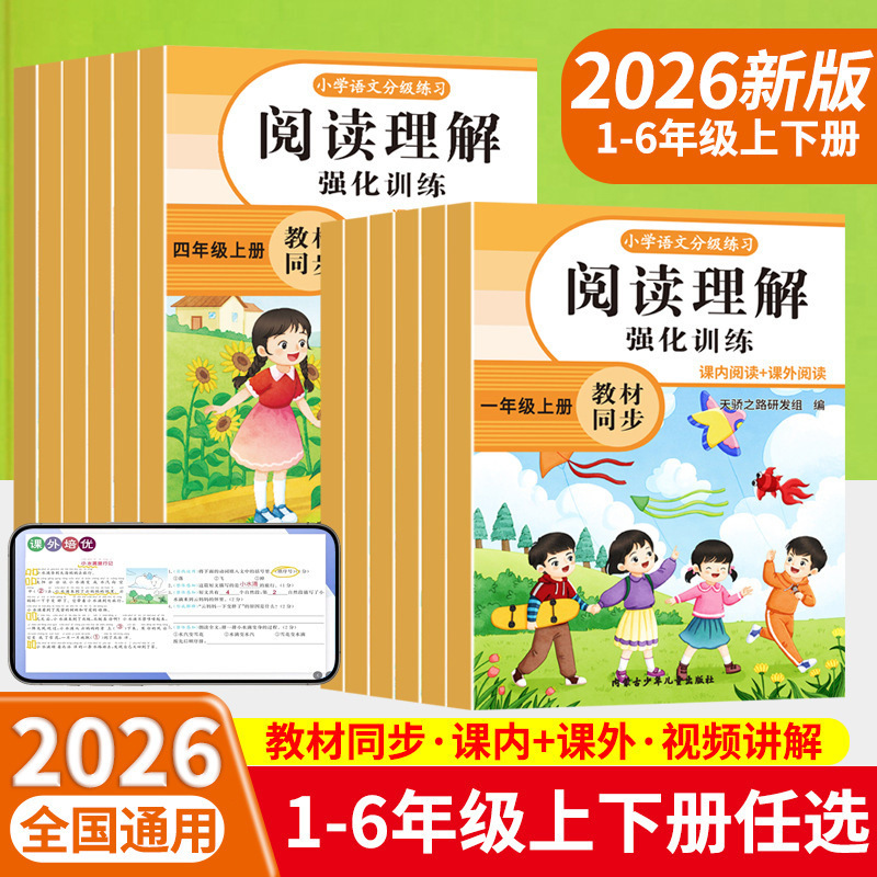 Primary School Chinese Language Graded Practice Reading Comprehension Intensive Training for Grades 1-6, Synchronized with the Textbook, Genuine Edition