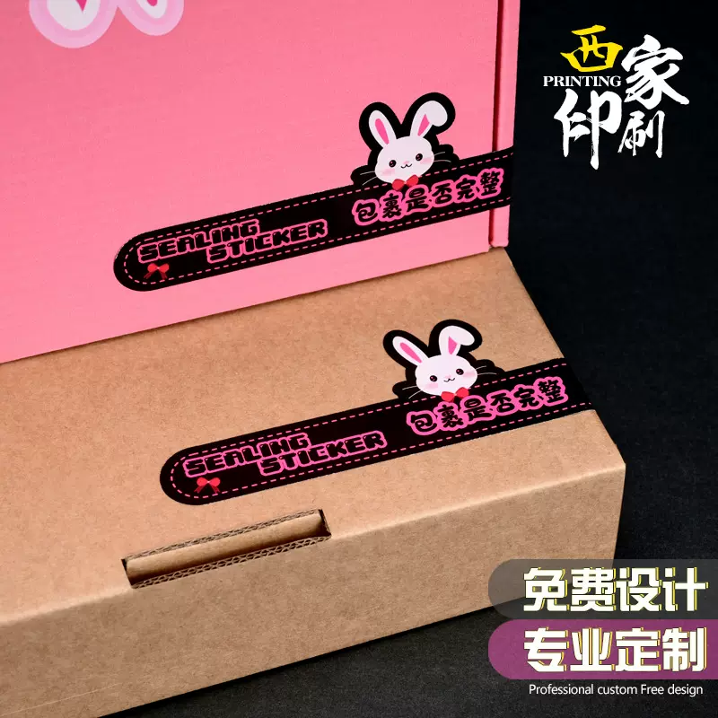 彩色不干胶贴纸定制印刷商标贴纸订制二维码logo封口贴小批量定做