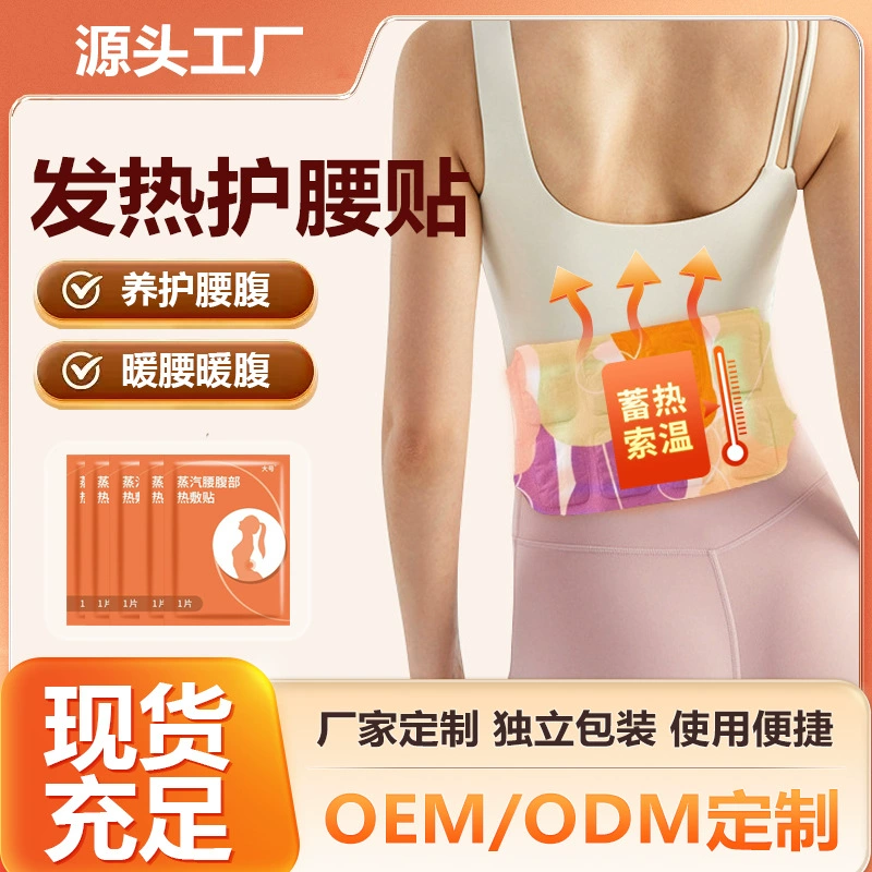 Тепловая наклейка для талии