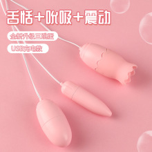 成人情趣用品调教女性自慰用品舌舔三跳蛋按摩震动棒玩具厂家批发