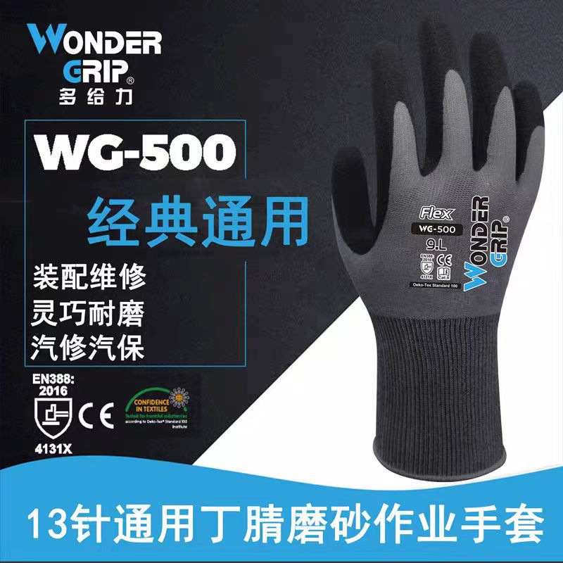 多给力WG-500通用工作手套丁腈磨砂涂层耐油耐磨防滑搬运装配