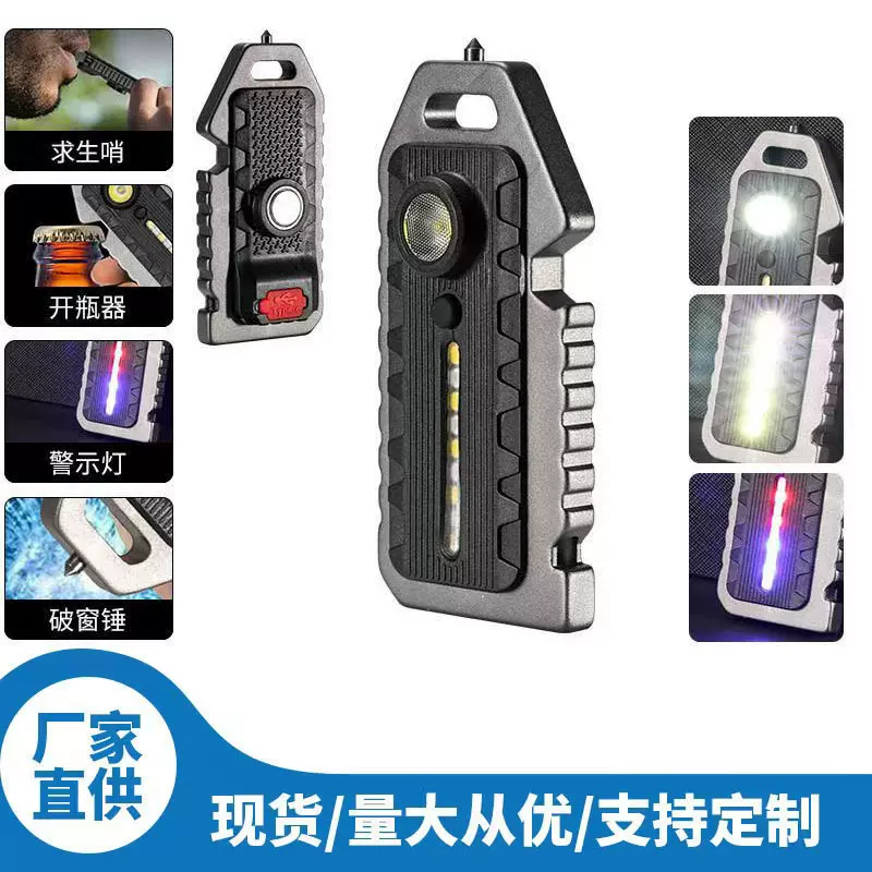 跨镜新款小夜灯钥匙扣多功能户外随身灯口哨防身自卫破窗锤手电筒