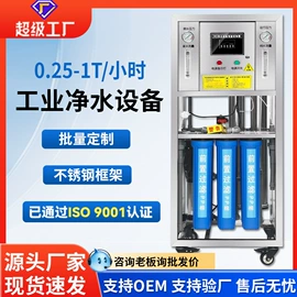 软化水设备;反渗透设备;净水器配件