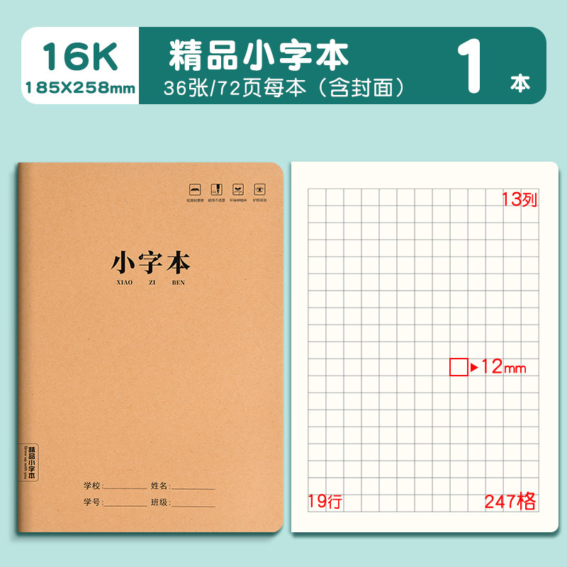 牛皮纸日记本16k加厚小学生田字格作业本方格周记本儿童笔记本子|undefined