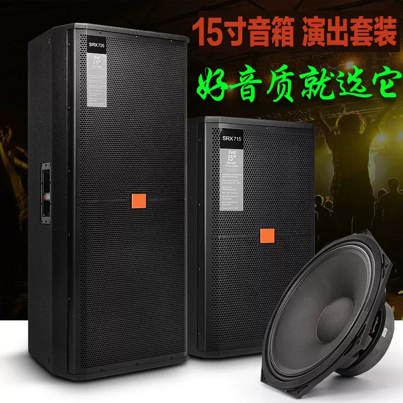 加工定制舞台音响15寸SRX715户外音箱套装餐KTV婚庆演出专业级