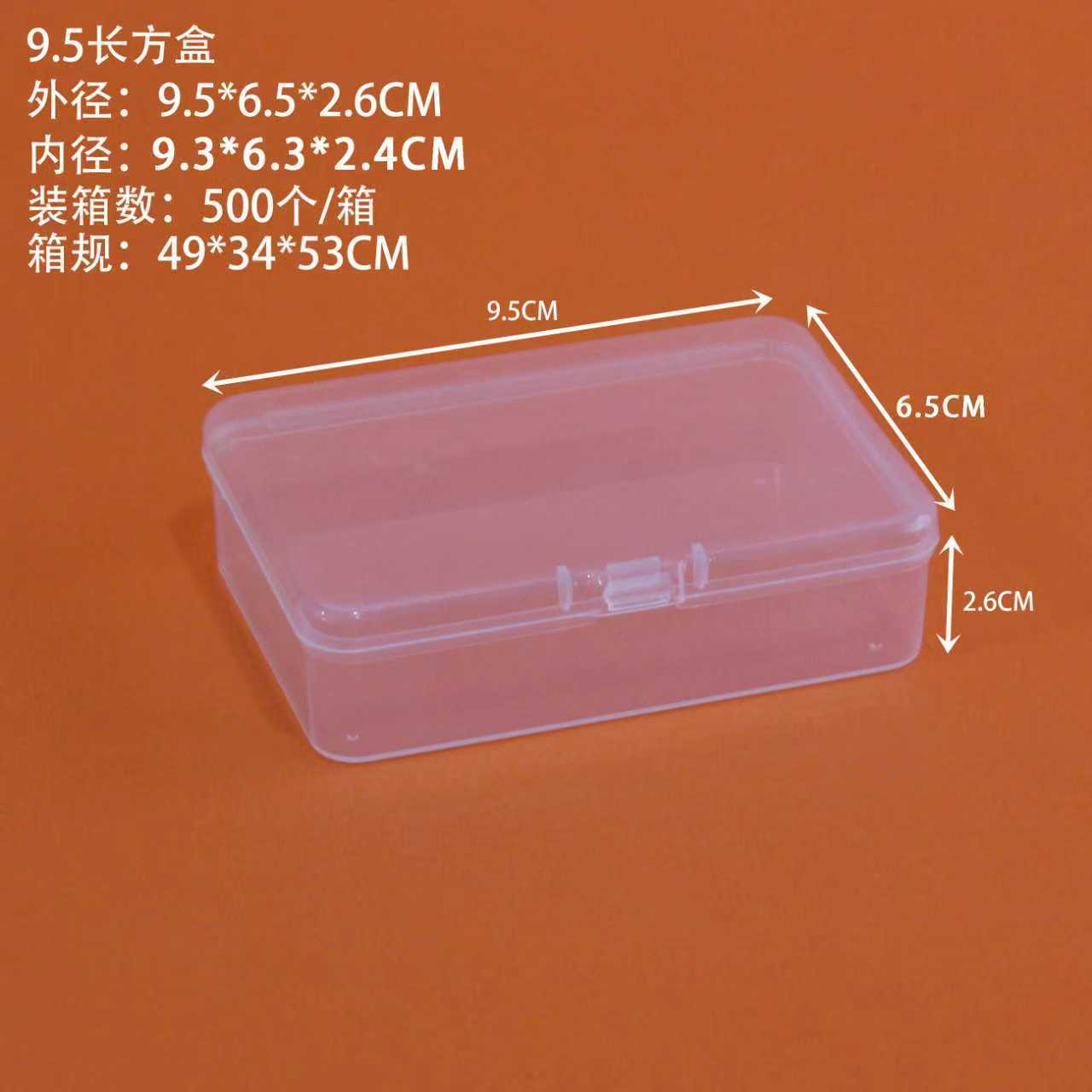 9.5 직사각형 상자 9.5*6.5*2.6CM