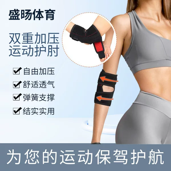 Double strap pressurized sports elbow guard spring support adjustable elbow guard fitness running basketball football guard
