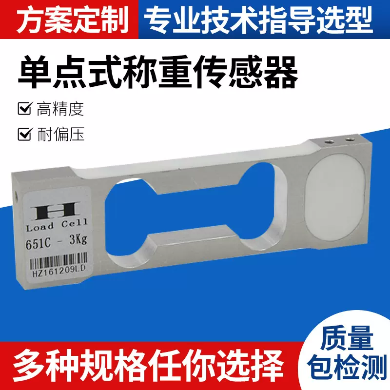 源头厂家110长称重传感器铝合金材质100g_3kg用于高精度电子天平
