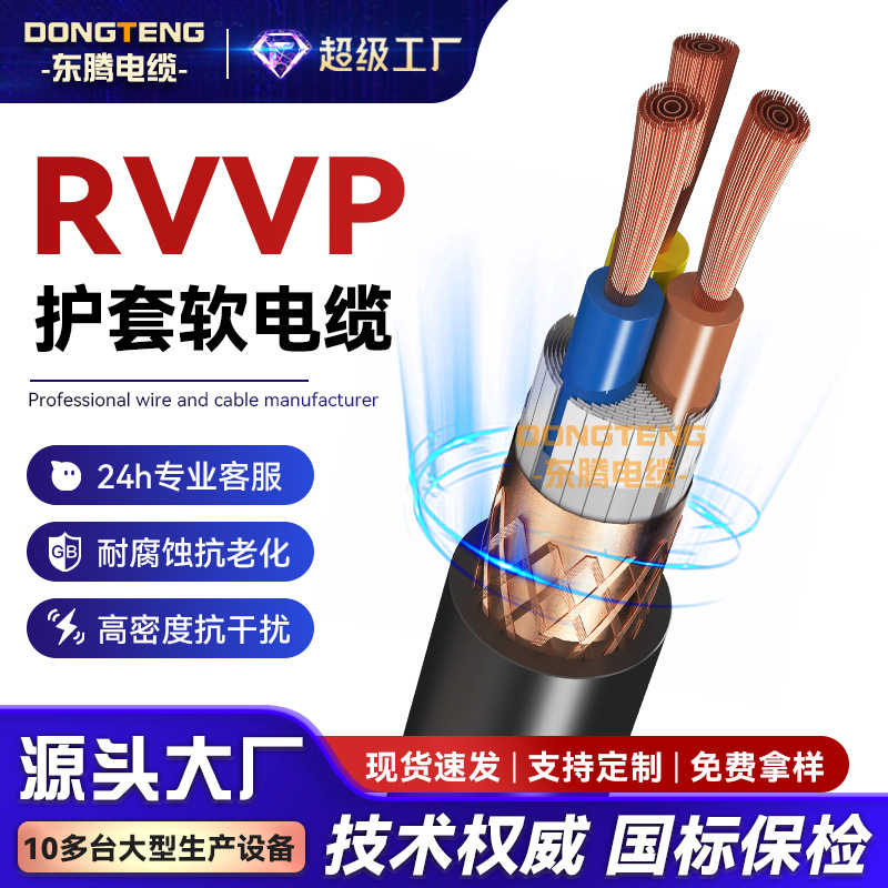 东腾RVVP无氧铜屏蔽线2346芯*0.5 1.0 1.5平方信号控制线缆电线