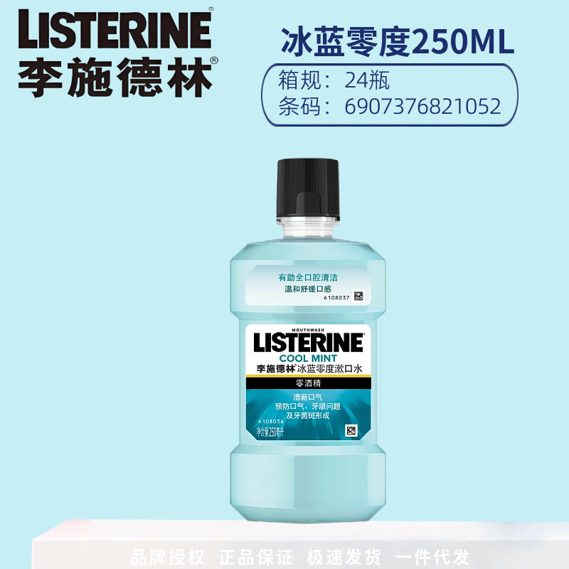 李施德林漱口水益生菌清洁口腔口气清新持久留香薄荷味抗糖抑菌|undefined
