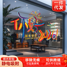马年窗花2026年静电贴你好新年快乐橱窗装饰氛围玻璃贴纸窗贴墙贴