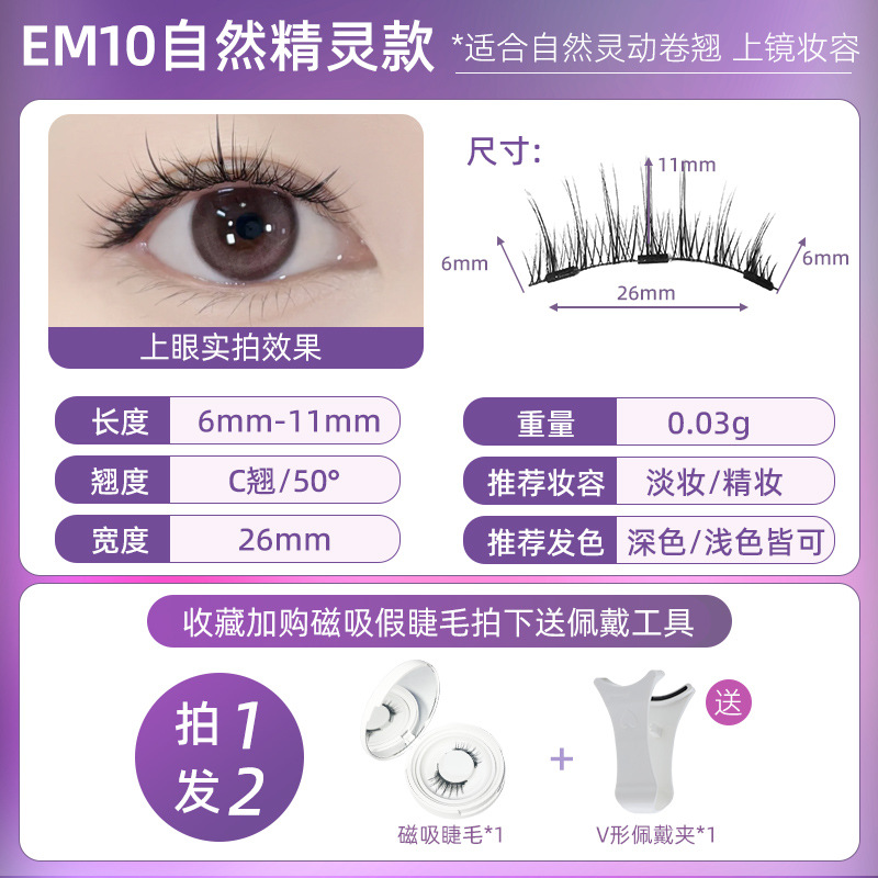 [Pestañas lisas] compre un cabello tres pequeños diablo diariamente un par de pestañas falsas magnéticas pelo de visón de imitación sobrenatural