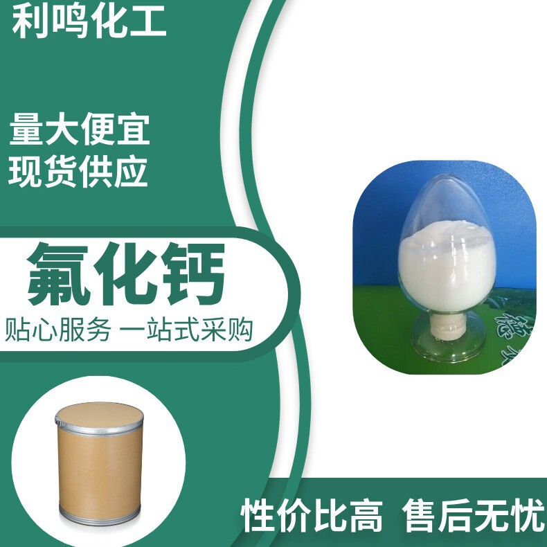Calcium Fluoride Customer Satisfaction Is Paramount Industrial Grade Analytical Pure Shandong Jiangsu Shanghai Guangdong Calcium Fluoride Customer Satisfaction Is Paramount Industrial Grade Analytical Pure Shandong Jiangsu Shanghai Guangdong