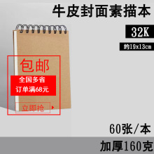 睿毅32K牛皮封面素描本小号画画本随身速写本美术绘画本60张/本