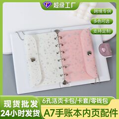 A7-6 穴ルーズリーフカードホルダーカードホルダー PVC 肥厚収納袋多機能小銭入れハンドブックインナーページアクセサリー