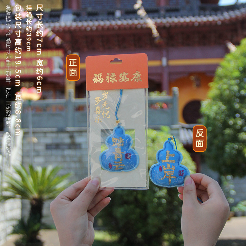 普陀山福禄香包香囊国潮文创小礼物景区平安符小挂件车载福袋香囊|undefined