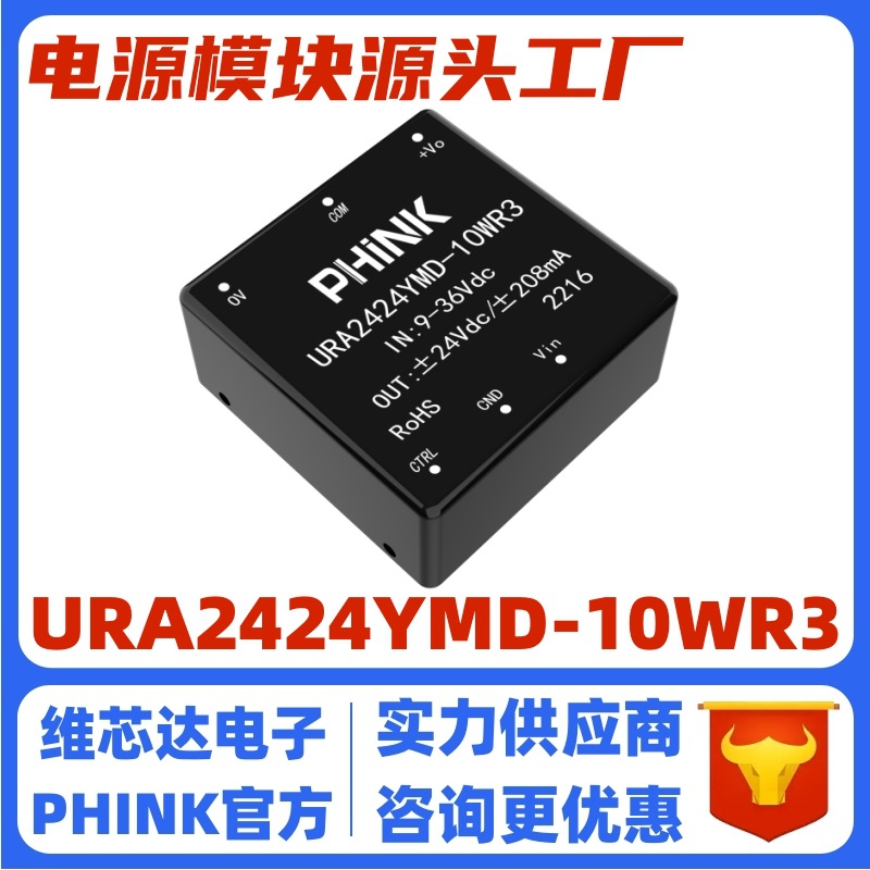 URA2424YMD-10WR3全新 DC-DC电源模块9-36V转正负24V208mA可直拍