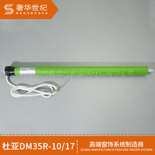 杜亚35R交流内置433控制香格里拉百叶电动窗帘轨卷帘遮阳管状电机