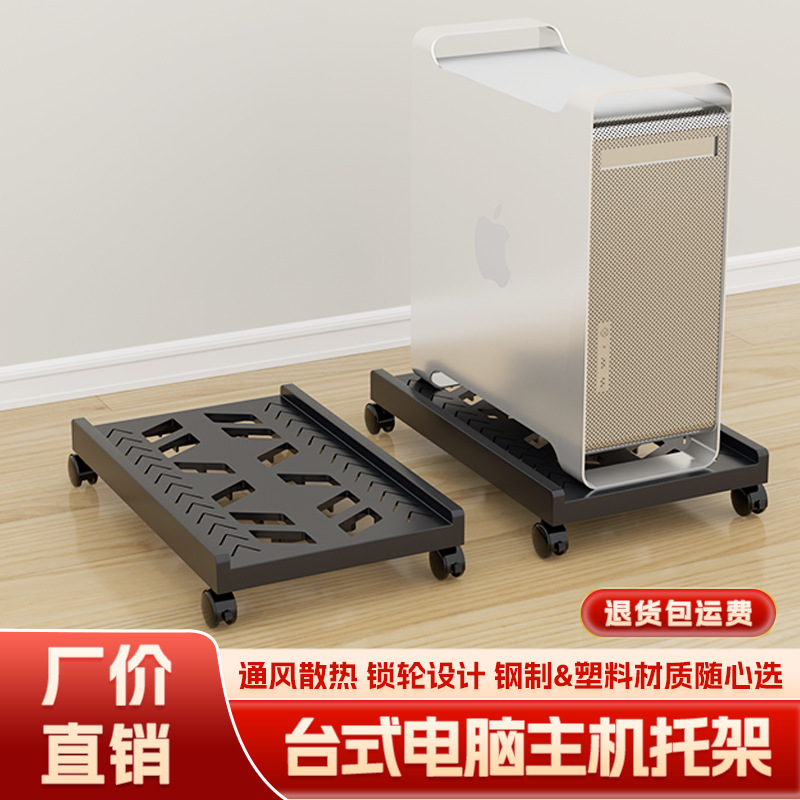 Computer Host Bracket Bracket Movable Chassis Base with Pulley Storage Rack Home Desktop Office Tray