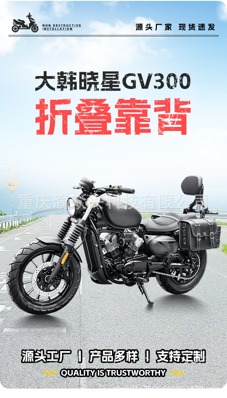 Suitable for Korean Xiaoxing GV300S Folding Backrest Driver Passenger Telescopic Backrest Motorcycle Aluminum Alloy Waist Back