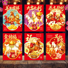 2027羊年红包新款创意卡通羊生肖立体过新年压岁利是封红包袋批发