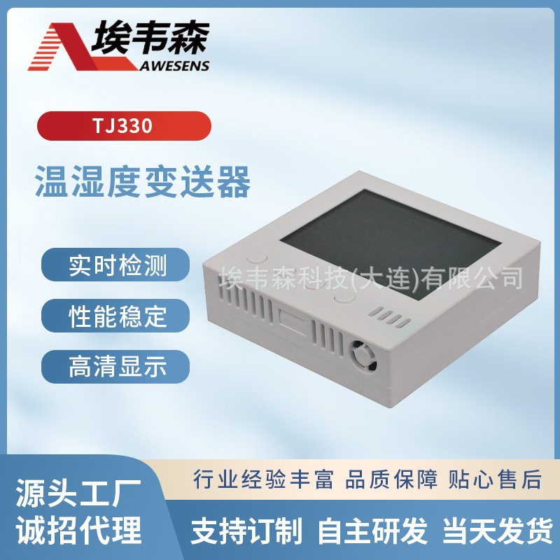 温湿度传感器变送器进口芯片RS485通讯动环常温阴凉药品仓库监测