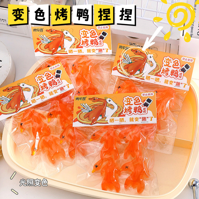 Color-changing Roast Duck Kneading Creative Toys New Strange Duck Encounter Light Ultraviolet Light Simulation Mature Decompression Kneading Music