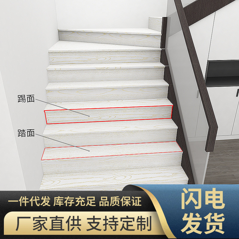 楼梯贴台阶贴自粘楼梯地板贴踏板贴木纹改色贴纸旧楼梯翻新改造贴