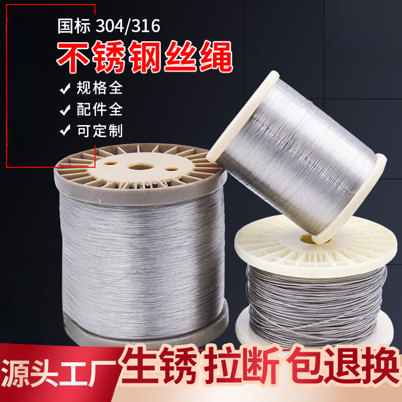 304不锈钢钢丝绳 隔热棉用绳超软细升降晾衣架钢丝绳2 3 4 1.5mm