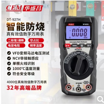 华盛昌（CEM）DT-927H数字万用表 防烧背光高精度电工表