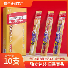 皓牛牙刷软毛10支装百货超市日系正品家用家庭装独立包装牙刷软毛