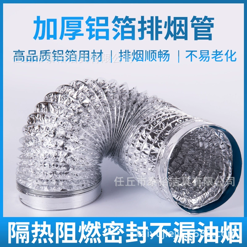 Кухонная вытяжка Выхлопная труба Вентиляционный канал Смелый коммерческий шланг из алюминиевой фольги Утолщенный вытяжной канал для унитаза