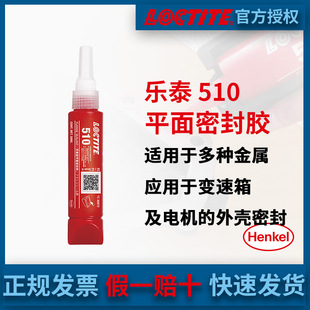 �h��LOCTITE��̩510ƽ���ܷⷨ�m�|Ƭ�����z�͸ߜ��ܷ��zˮ50ML