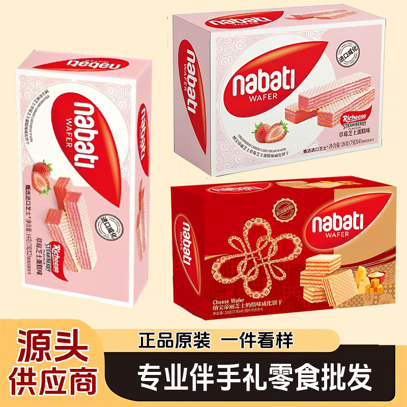 威化饼干 纳宝帝 威化饼  威化 饼干 伴手礼零食  纳宝帝威化饼干|undefined