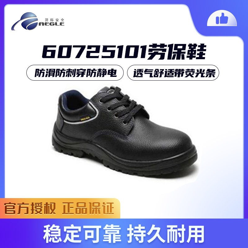 羿科劳保鞋防砸穿刺防静电防油安全鞋工厂绝缘鞋工作鞋透气舒适